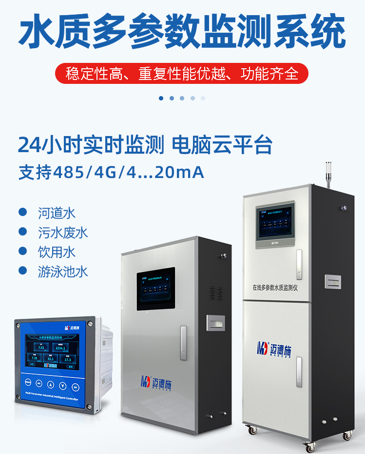 1648948907843163.png 水質多參數.png