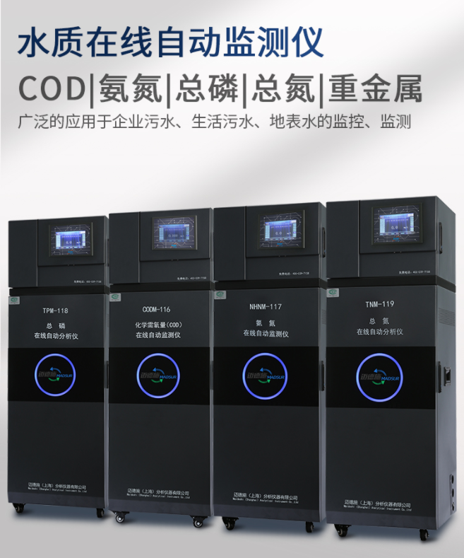 1649399153252505.png 水質(zhì)在線自動(dòng)監(jiān)測(cè)儀.png