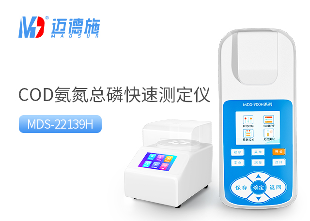 實(shí)驗(yàn)室總磷快速測(cè)定儀器 實(shí)驗(yàn)室總磷快速測(cè)定儀器